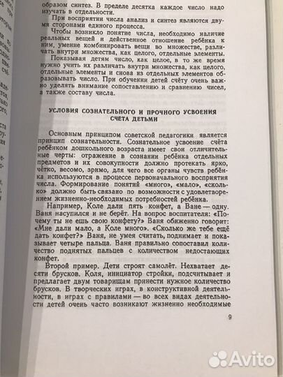 Счёт в детском саду Пигулевская