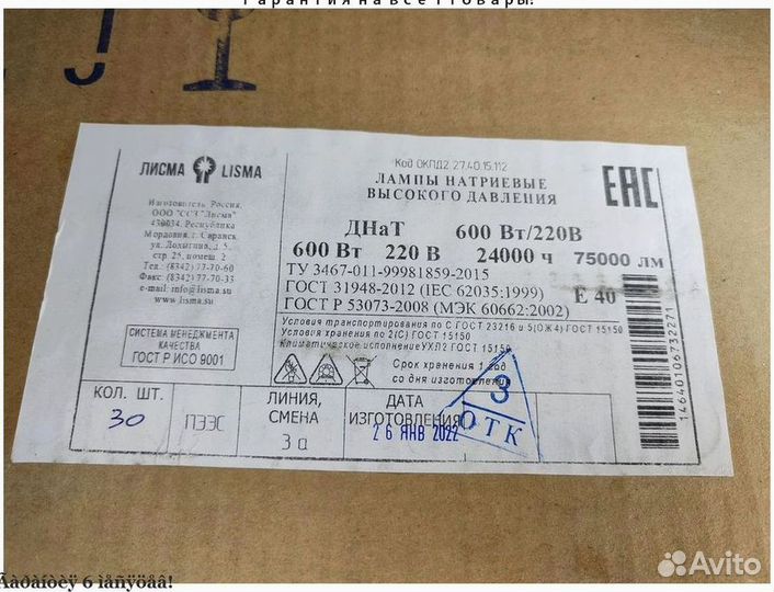 Лампа днат 600 вт Lisma
