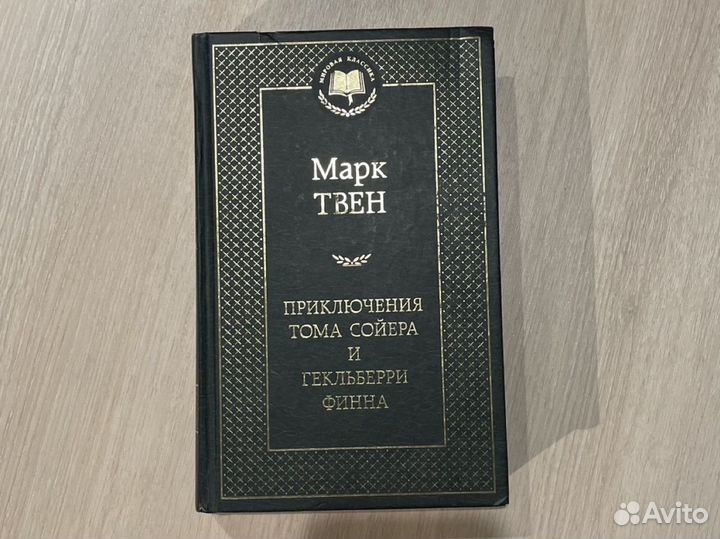Марк Твен приключения тома сойера