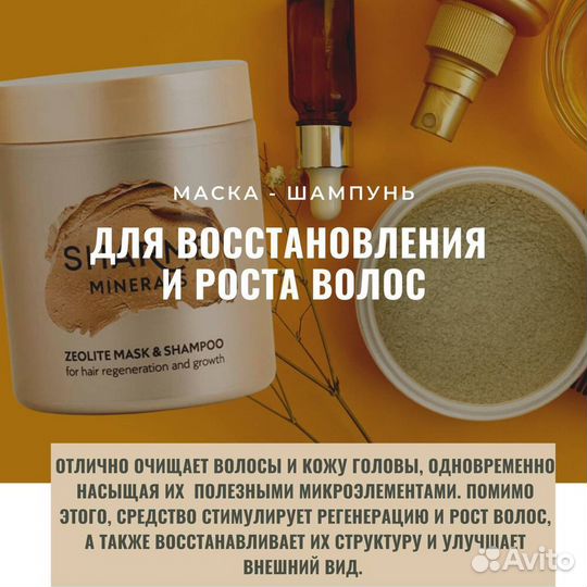 Маска - шампунь для восстановления волос