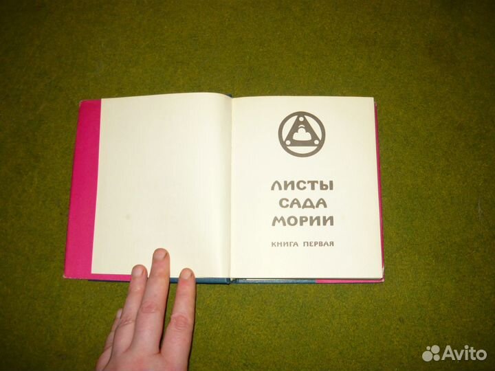 Рерих. Листы сада Мории