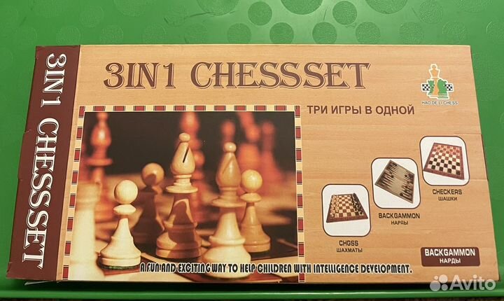 Шахматы 3 в 1