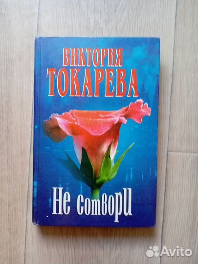Книги Д. Вересов