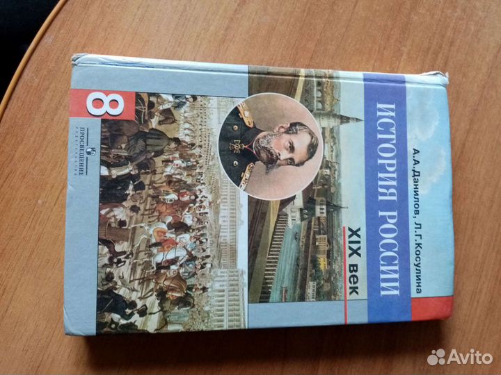История России - 8 класс