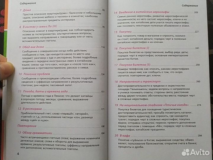 Книга *китайский язык 