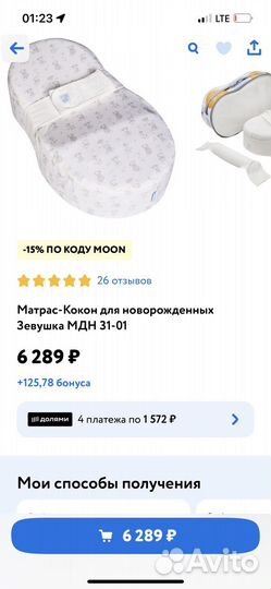Люлька+кокон