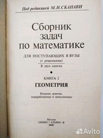 Сборники задач по математике для поступающих в вуз