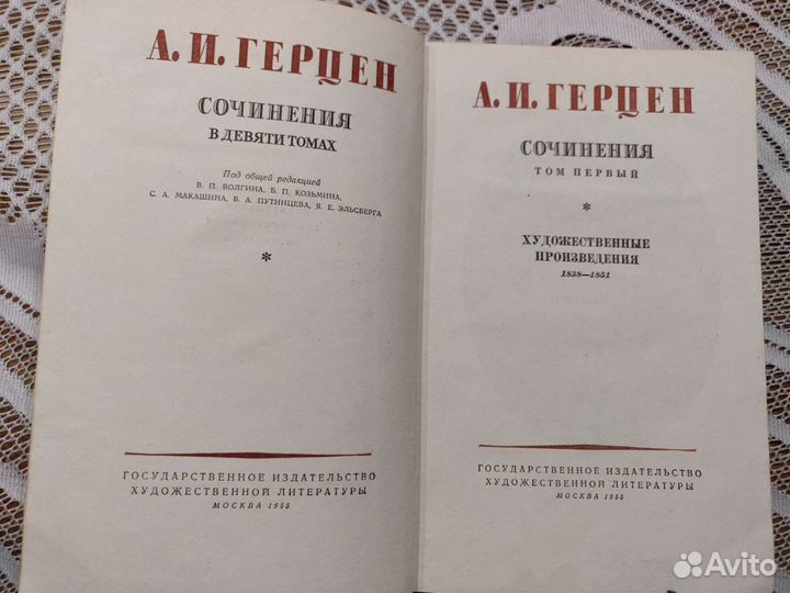 Собрание сочинений А.И.Герцен