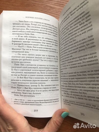 Книга: Безумно богатые азиаты