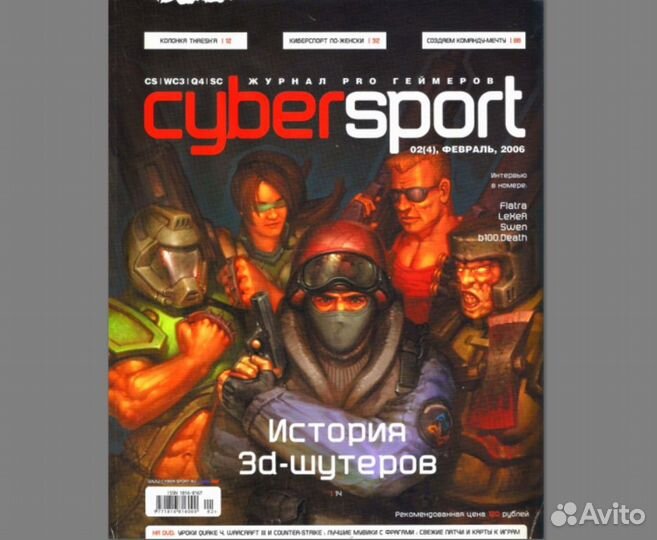 Журналы CyberSport (GameLand)