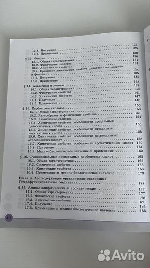 Учебник по химии 10 класс