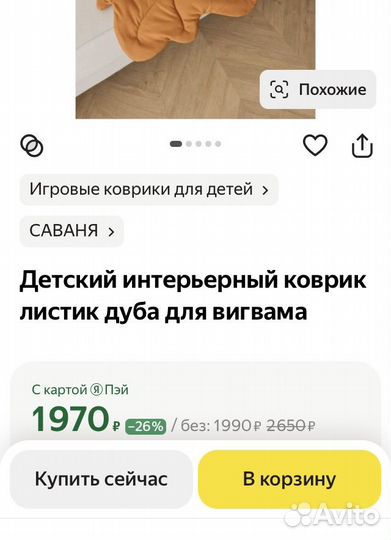Коврик интерьерный Лист дуба