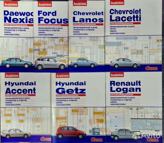 Книги Электрооборудование автомобилей