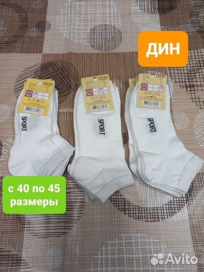 Носки мужские короткие белые с 40 по 45 размеры