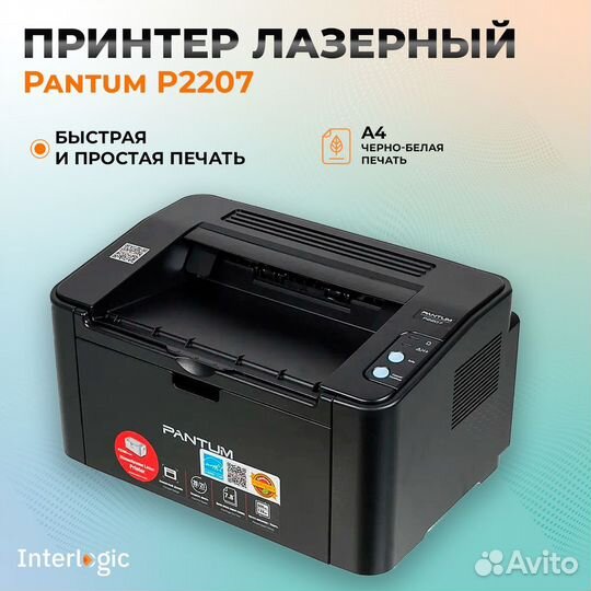 Принтер лазерный pantum p2207