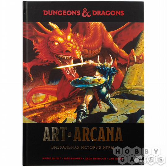 Dungeons & Dragons. Art & Arcana