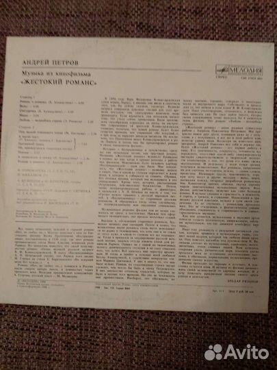 Виниловые пластинки А. Петров музыка к к/ф