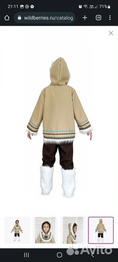 Костюм чукчи (народов севера) на мальчика 134-140