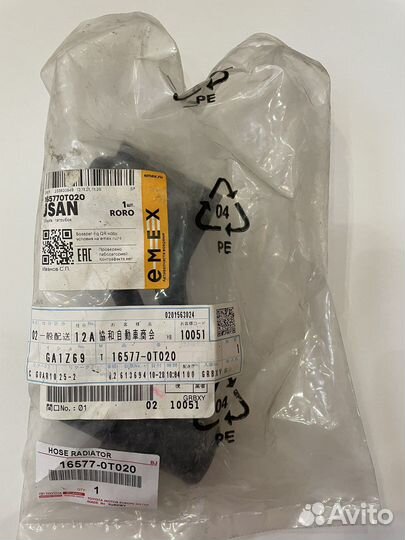 Патрубок радиатора toyota