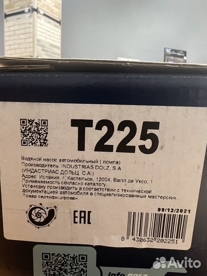 Насос водяного охлаждения (помпа) T225