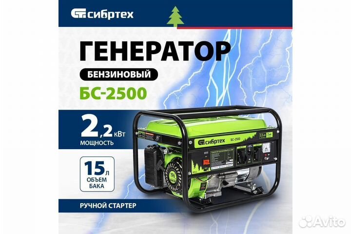 Генератор бензиновый 2,2 кВт - бс-2500