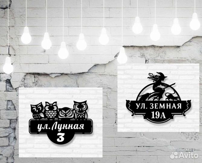 Адресные таблички на дом