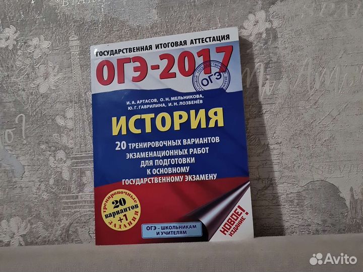 Подготовка к огэ история