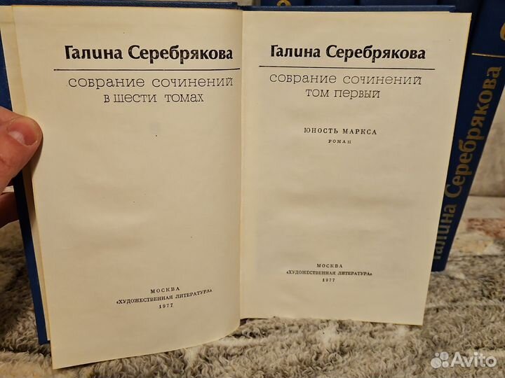 Галина Серебрякова Собрание сочинений