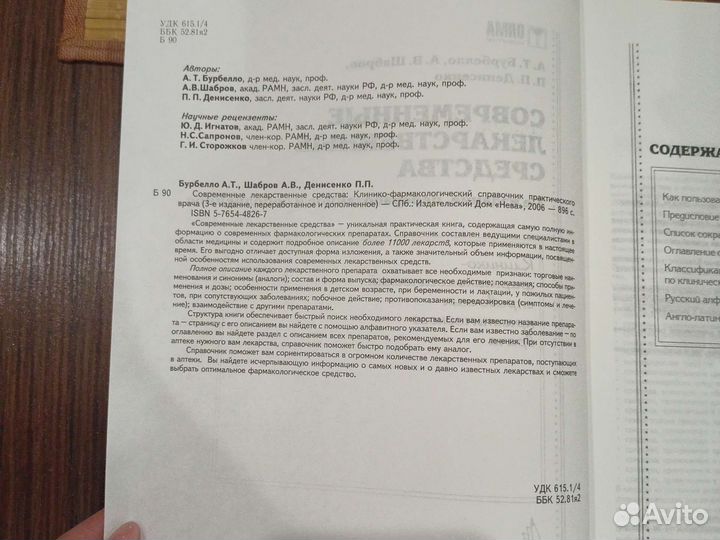 Книга фармакологический справочник