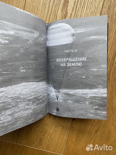 Руководство астронавта по жизни на земле книга