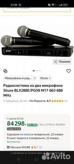 Радиосистема shure