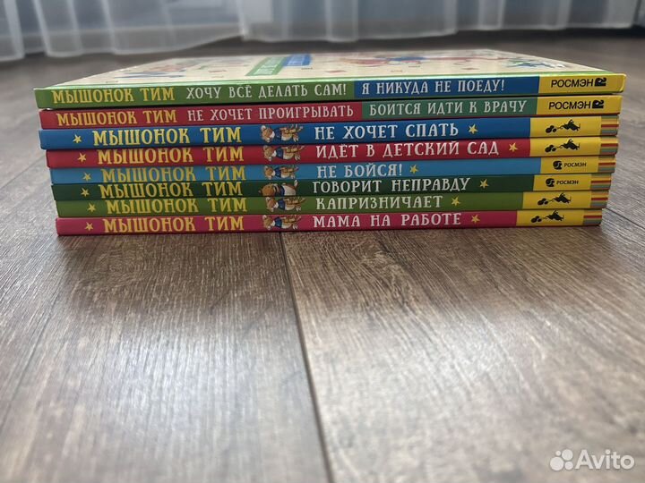 Книги Мышонок Тим