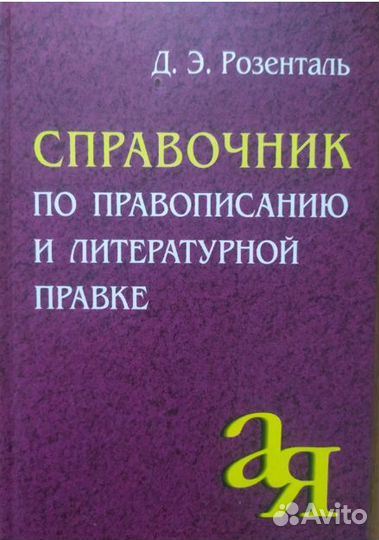 Учебные пособия по русскому языку 5 - 9 классы