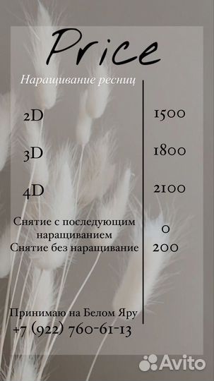 Депиляция Наращевание ресниц