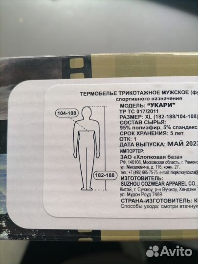 Термобелье мужское