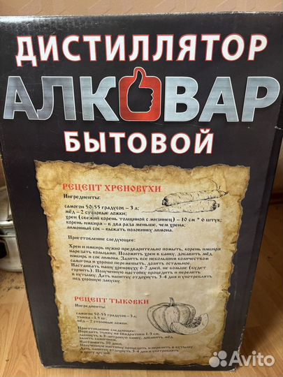 Алковар бытовой