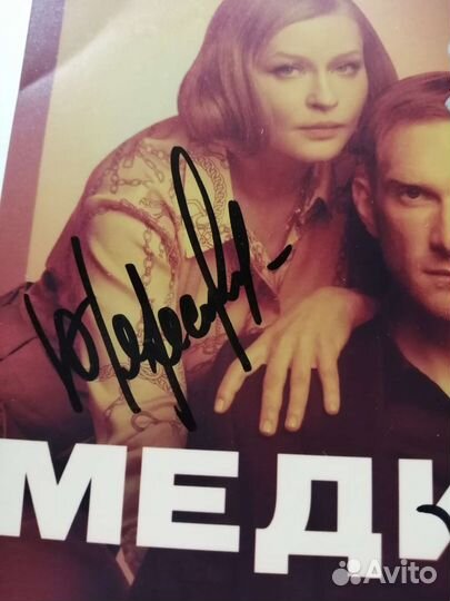 8 Автографов актёров Пересильд Старшенбаум Мороз