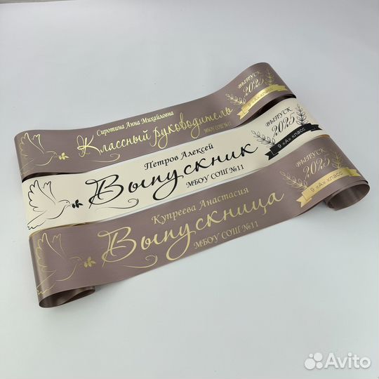 Выпускные ленты 2025 - сатиновые и прозрачные