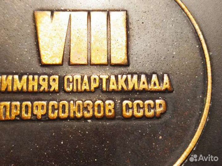 Памятный знак участника зимней Спартакиады