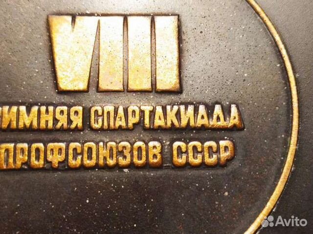 Памятный знак участника зимней Спартакиады