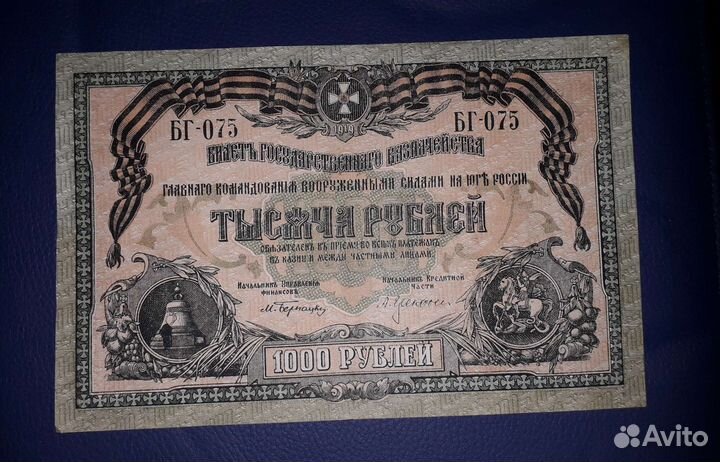 Россия всюр 1000 рублей 1919 год
