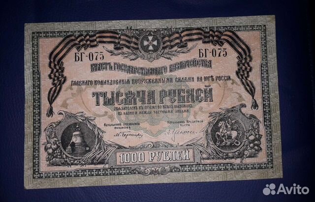 Россия всюр 1000 рублей 1919 год
