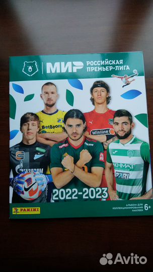 Альбом, рпл 2022-2023