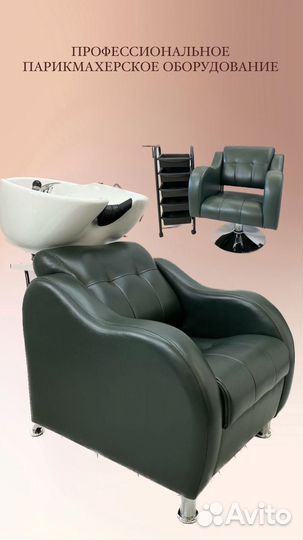 Оборудование для салона красоты