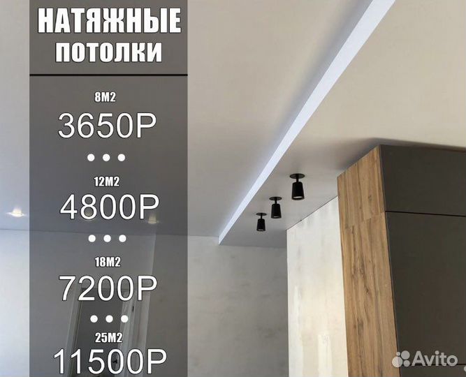 Натяжные потолки