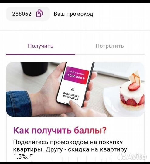 1,5 Скидки на покупку квартиры