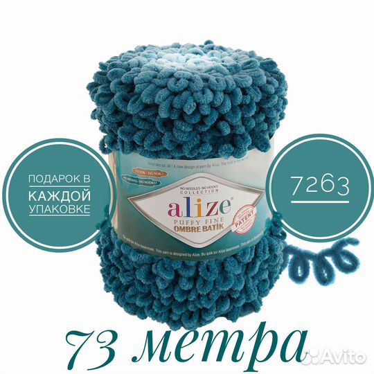 Пряжа Alize Puffy Fine Ombre Batik