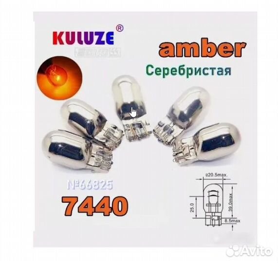 Лампа Серебристая T20 WY21W