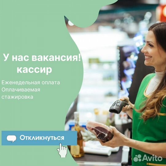 Кассир с еженедельной оплатой - Гибкий график