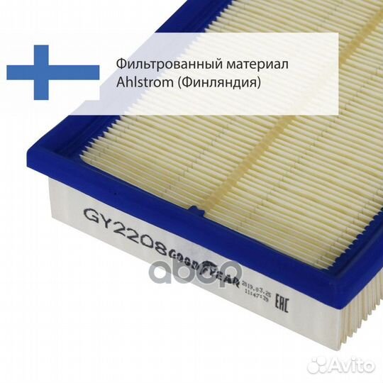 Фильтр воздушный GY2208 goodyear